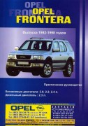 Opel Frontera 92-98 sverhok